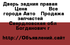 Дверь задния правая QX56 › Цена ­ 10 000 - Все города Авто » Продажа запчастей   . Свердловская обл.,Богданович г.